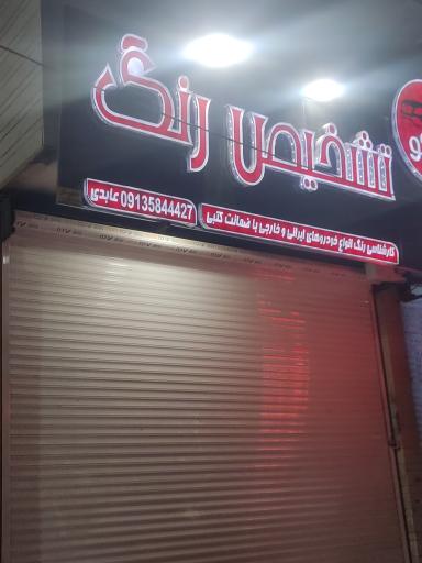 عکس تست رنگ دیاکو