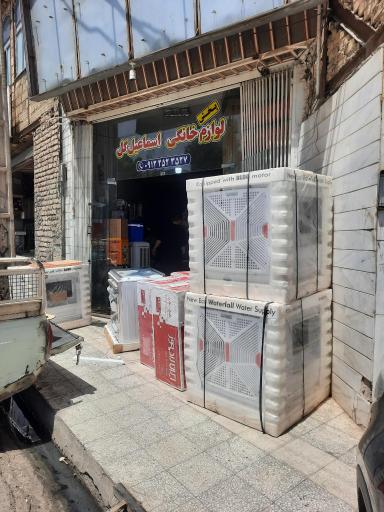 عکس پخش لوازم خانگی اسماعیل گل