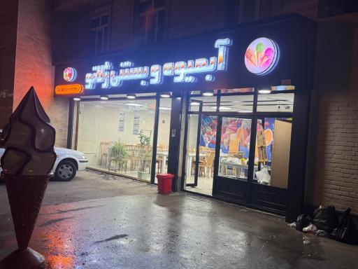 عکس بستنی فروشی ژلاتو