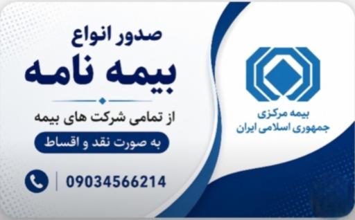 عکس بیمه
