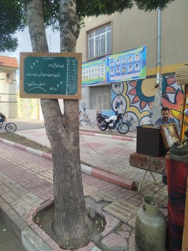 عکس کافه دانته سنندج