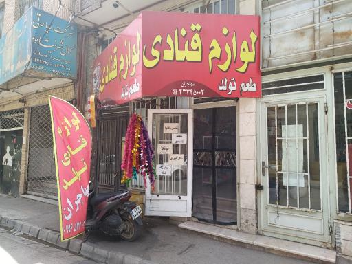عکس لوازم قنادی مهاجران