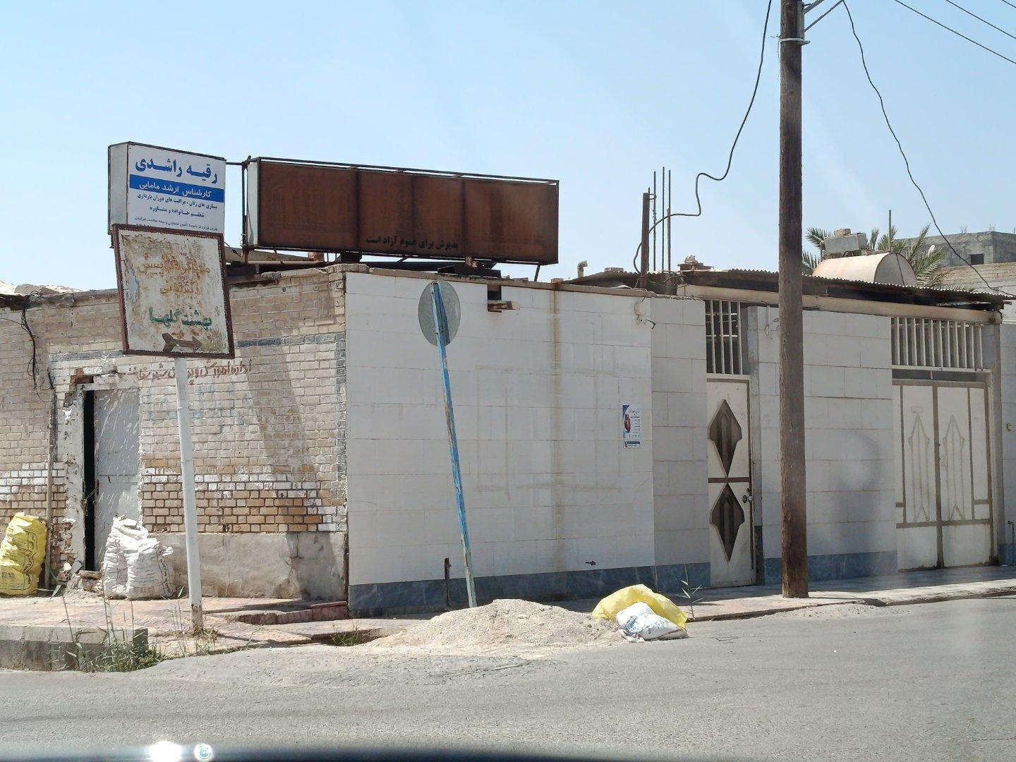 عکس درمانگاه فرهنگیان