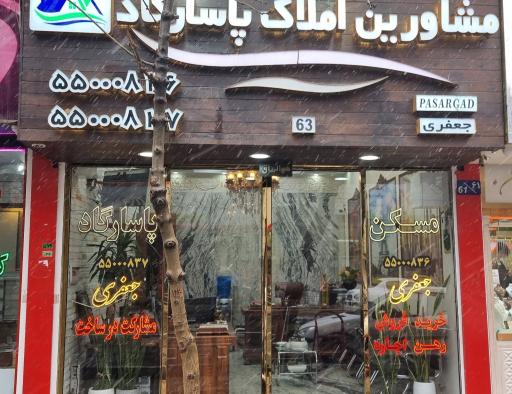 عکس مشاورین املاک پاسارگاد