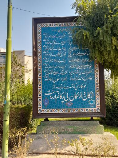 عکس کتابخانه عمومی اشرفی اصفهانی