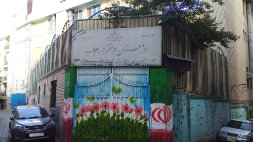 عکس دبستان دخترانه حجاب