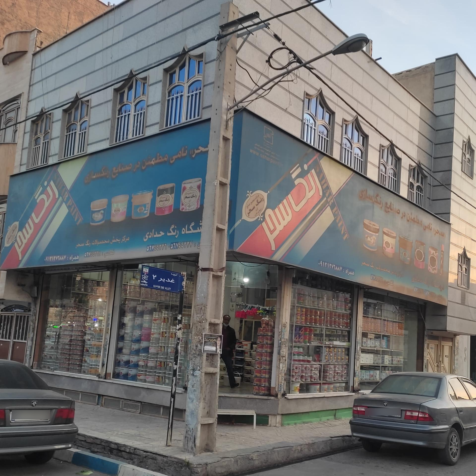 عکس مرکز پخش رنگ سحرحدادی