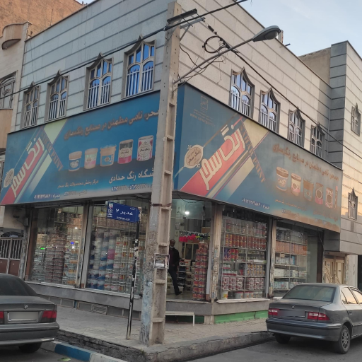 عکس مرکز پخش رنگ سحرحدادی