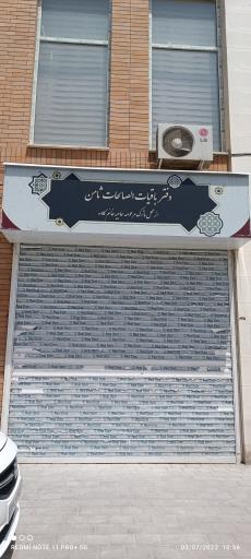 عکس موسسه آموزشی حکمت