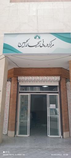 عکس موسسه آموزشی حکمت