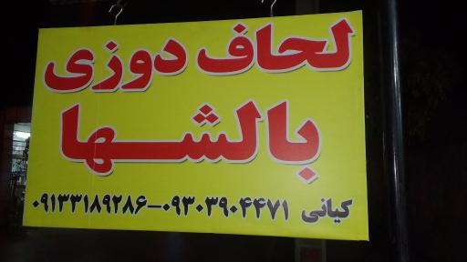 عکس لحاف دوزی اطشاران 