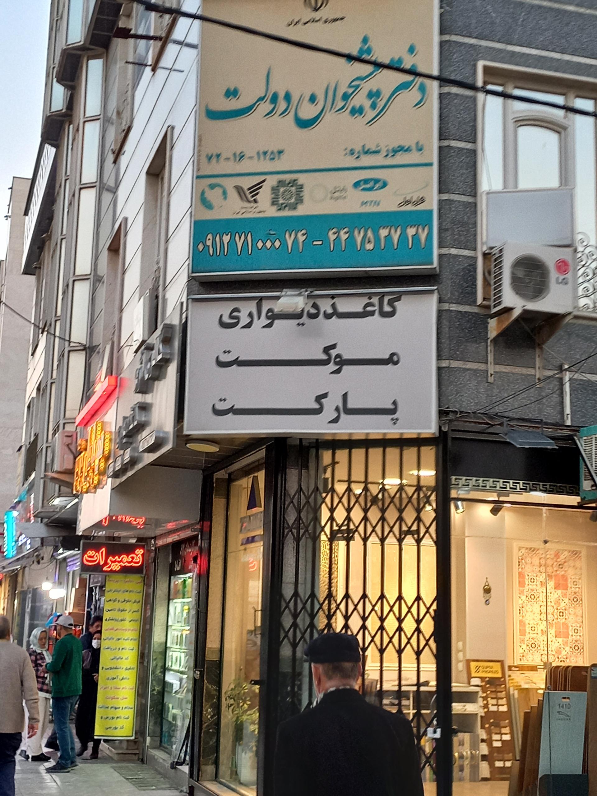 عکس دفتر پیشخوان دولت چهارراه گلها