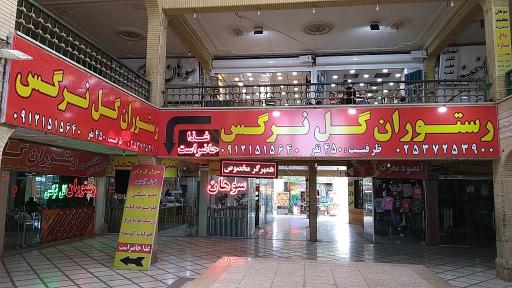 عکس رستوران گل نرگس