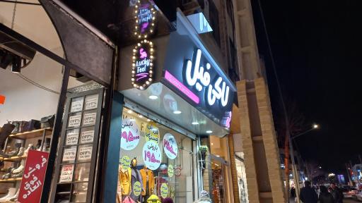 عکس پوشاک لاکی فیل