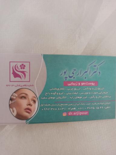 عکس مطب دکتر ارجی پور