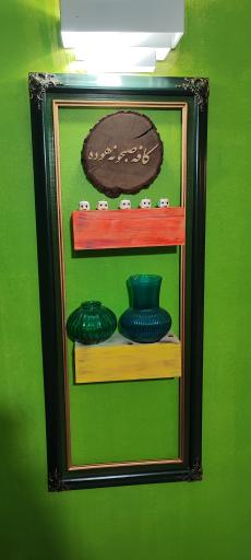 عکس کافه صبحانه هوده