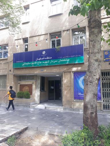 عکس مدیریت مخابرات منطقه اصفهان 