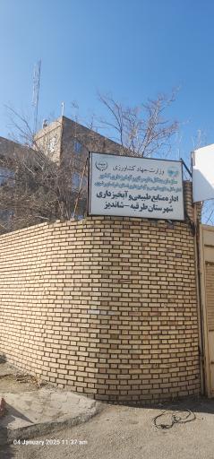 عکس منابع طبیعی و آبخیزداری طرقبه شاندیز