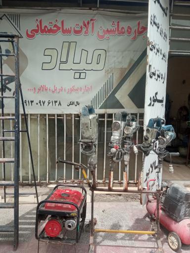 عکس اجاره ماشین آلات ساختمانی میلاد