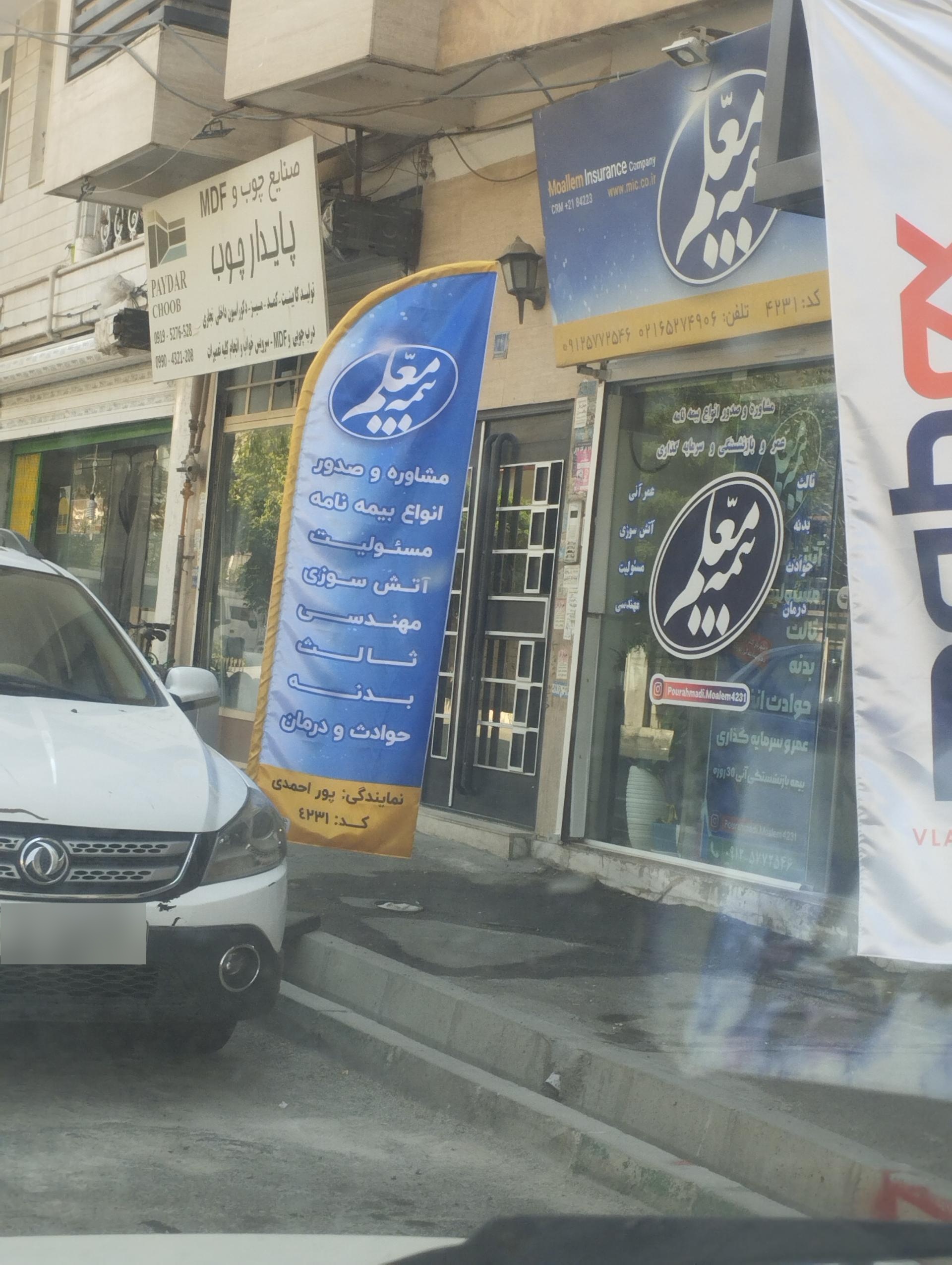 عکس بیمه معلم