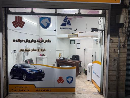 عکس دفتر فروش خودرو صفر کیلومتر  و حواله رامین احمدی