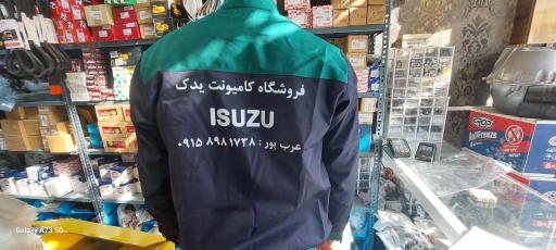 عکس فروشگاه ایسوزو کامیونت یدک عرب پور