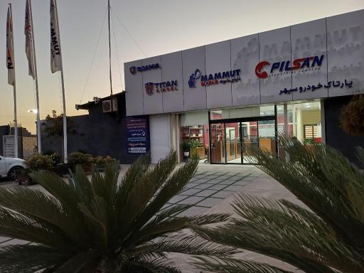 نمایندگی دنیای ماموت پیلسان اسکانیا تیتان دیزل