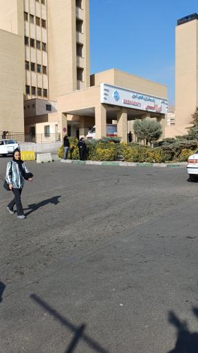 عکس اورژانس بیمارستان البرز