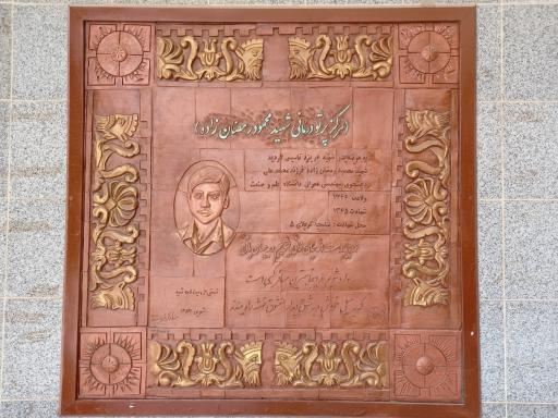 عکس مرکز شیمی‌درمانی و پرتودرمانی شهید رمضان‌زاده