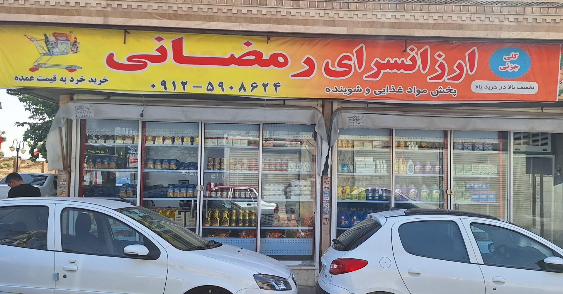 عکس ارزانسرای رمضانی 