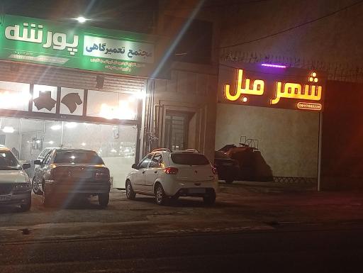 عکس مجتمع تعمیرگاهی پورشه