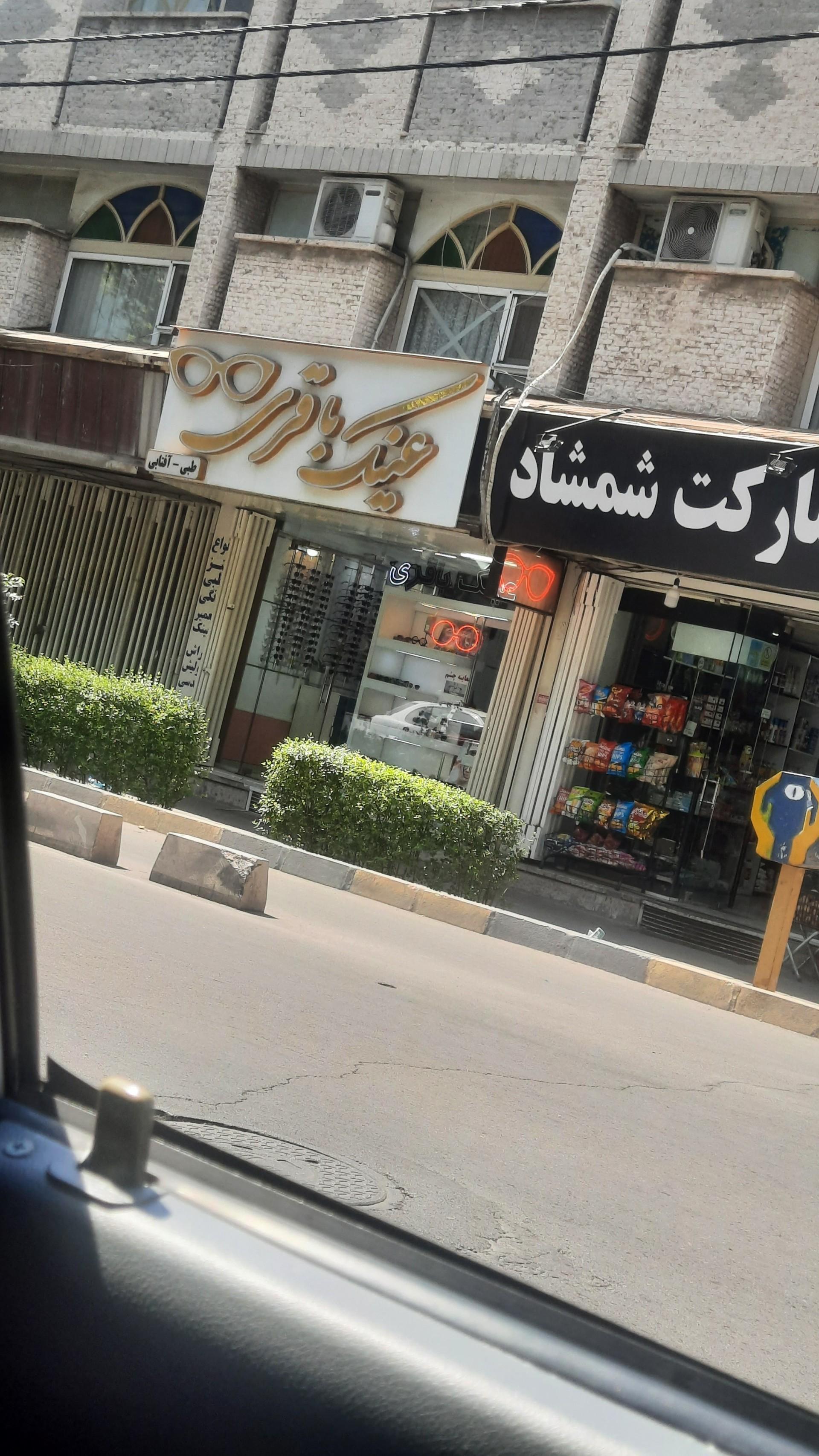 عکس عینک باقری