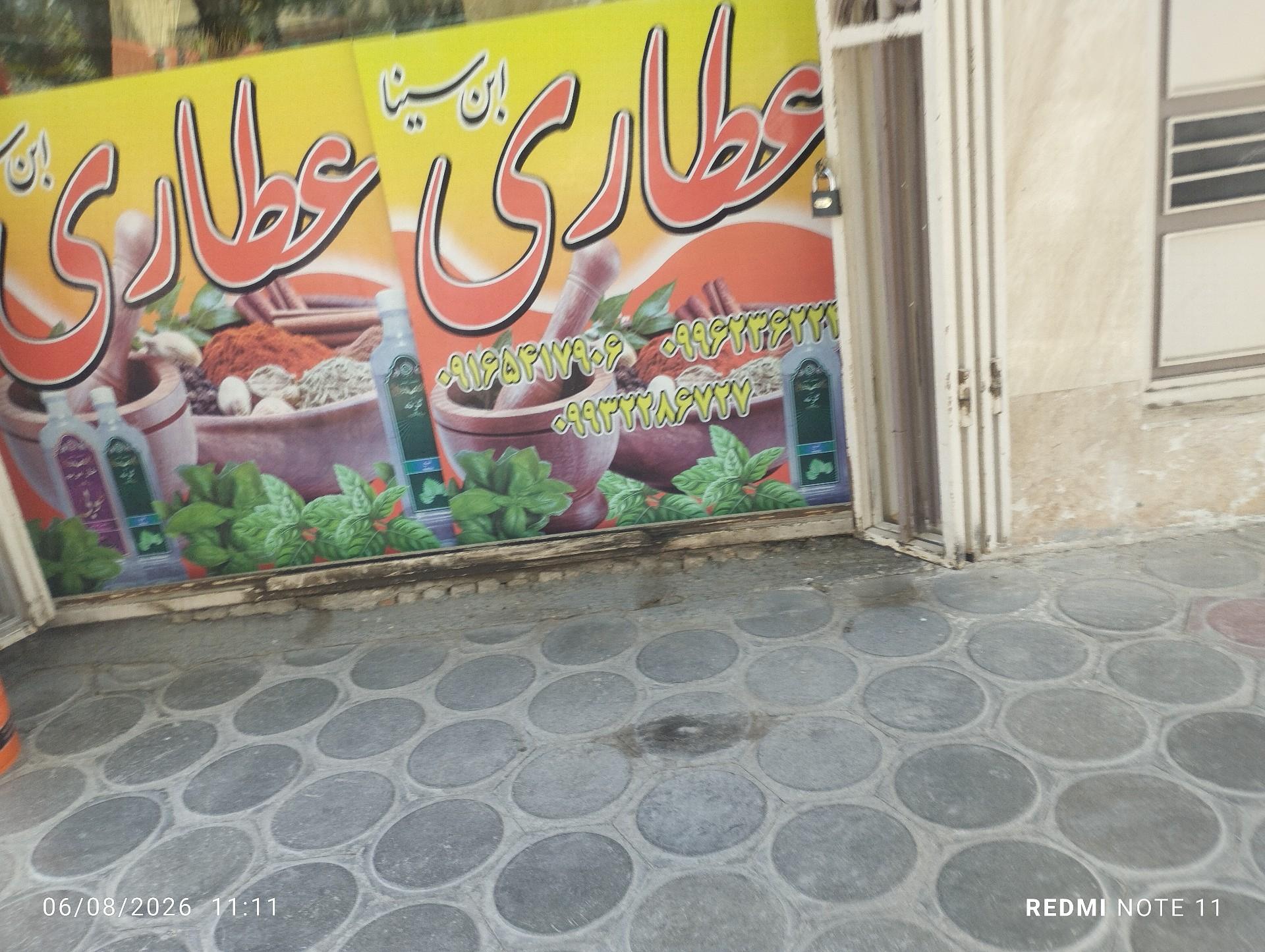 عکس عطاری مسلم ابن عقیل