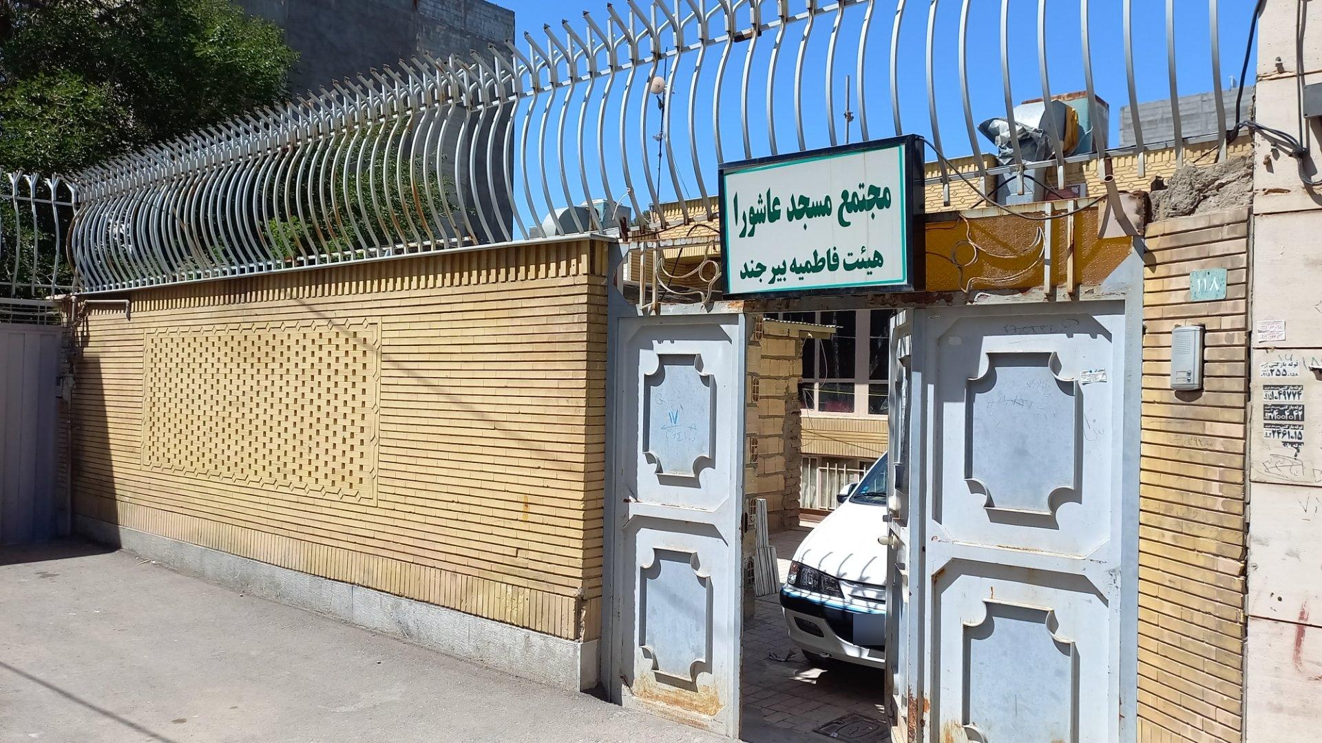 عکس هیئت فاطمیه بیرجند