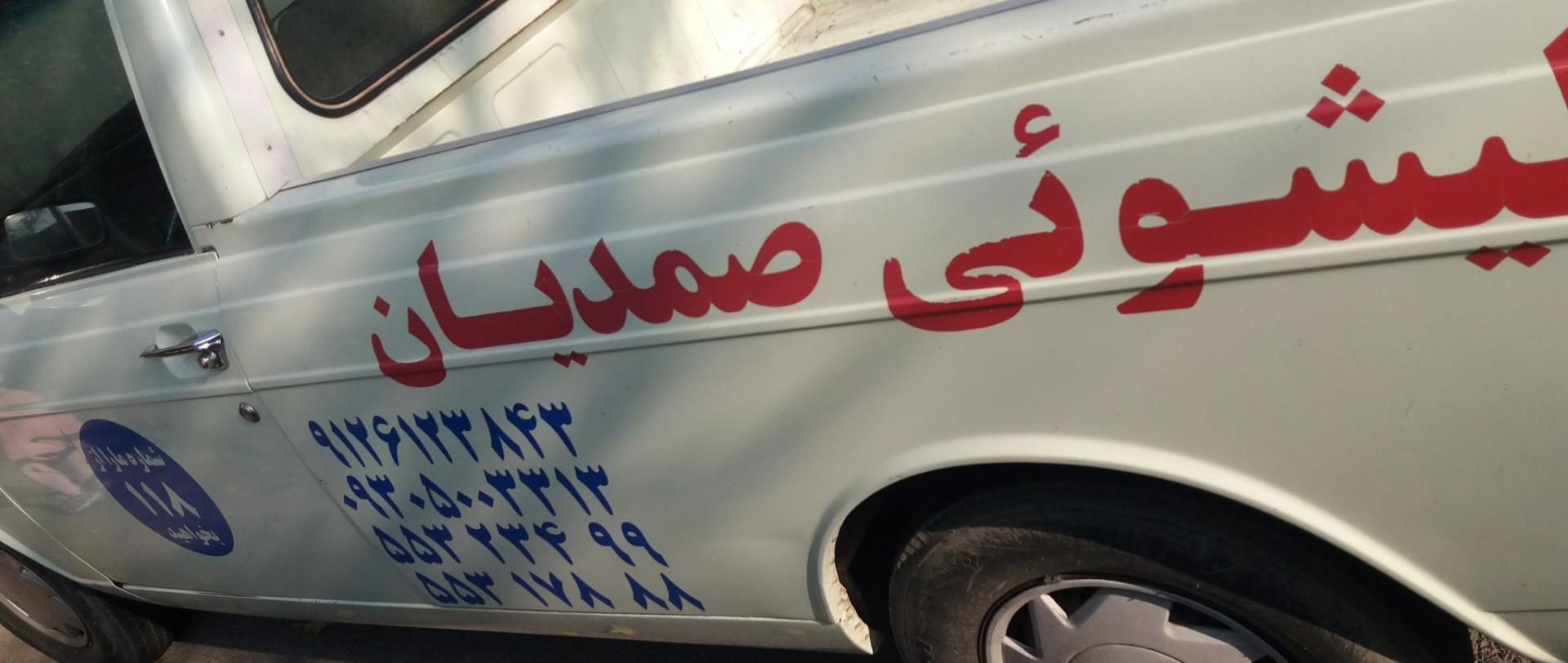 عکس قالیشویی صمدیان