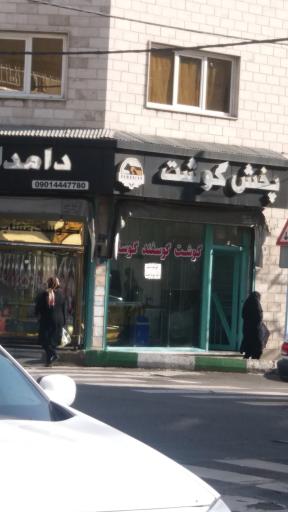 عکس پخش گوشت دامداران