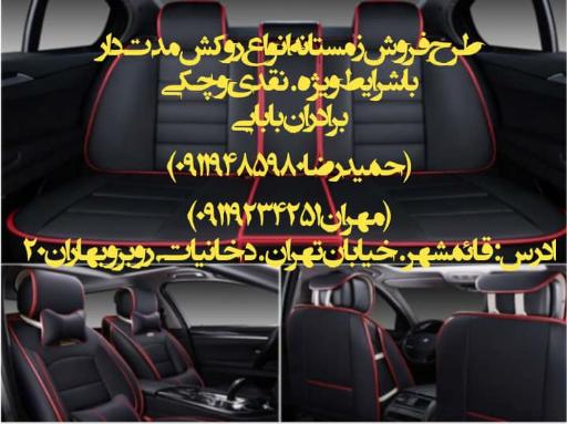 عکس لوازم ماشین بابایی