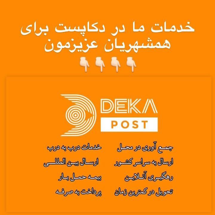 عکس دکا پست