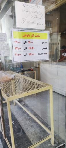 عکس نانوایی بربری