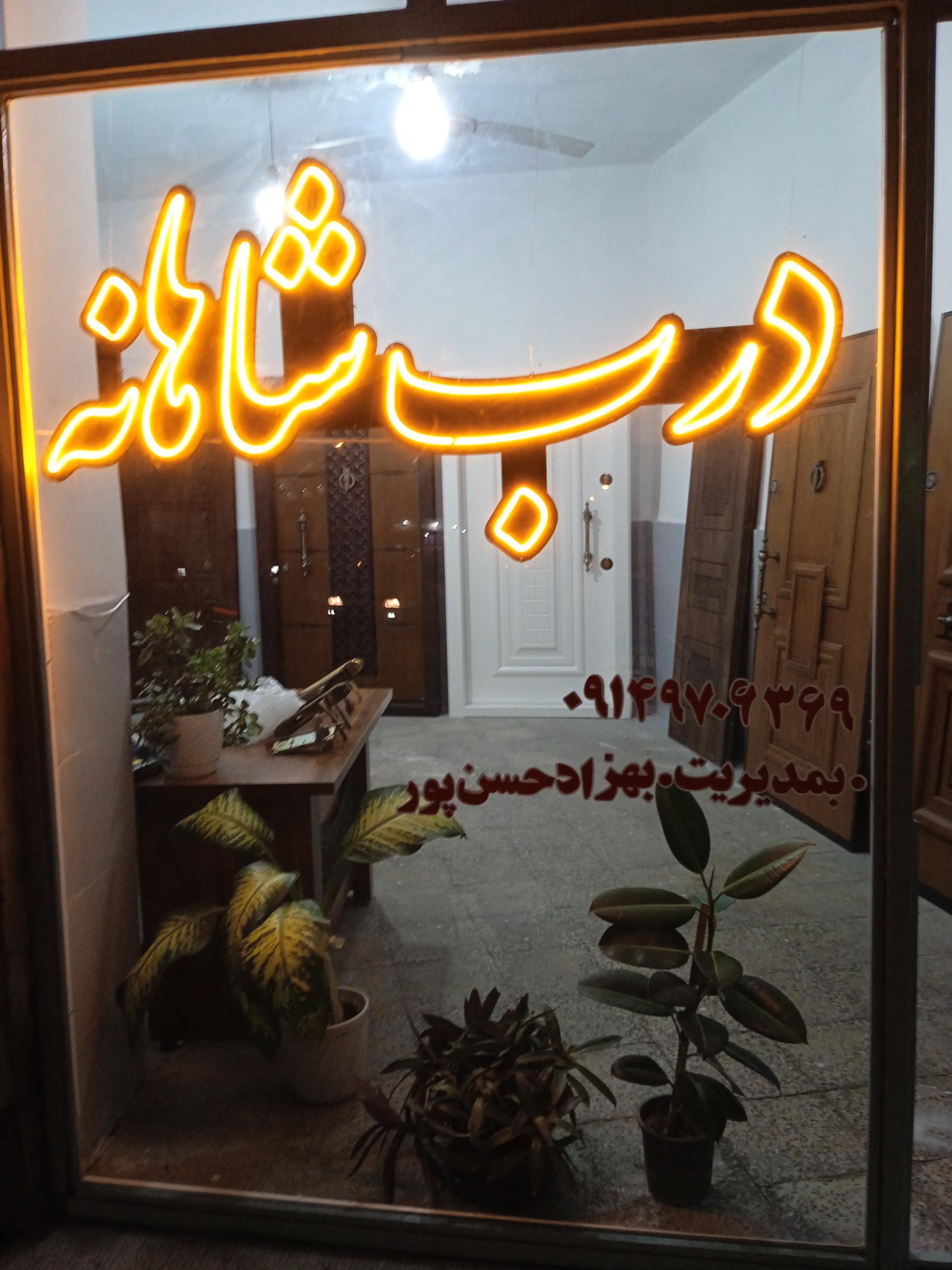 عکس درب شاهانه