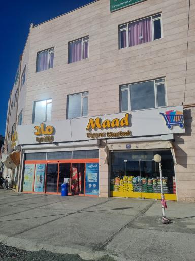 عکس سوپر مارکت ماد