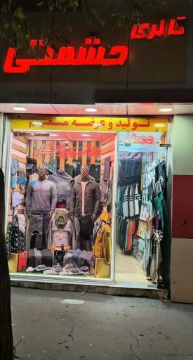 گالری حشمتی (مهدی)