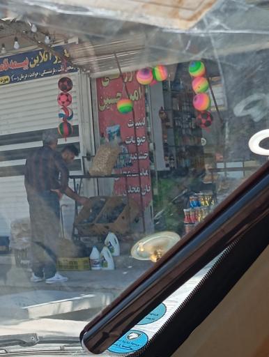 عکس سوپر مارکت امیرحسین