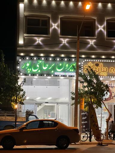 عکس بیرون بر حاجی پور 