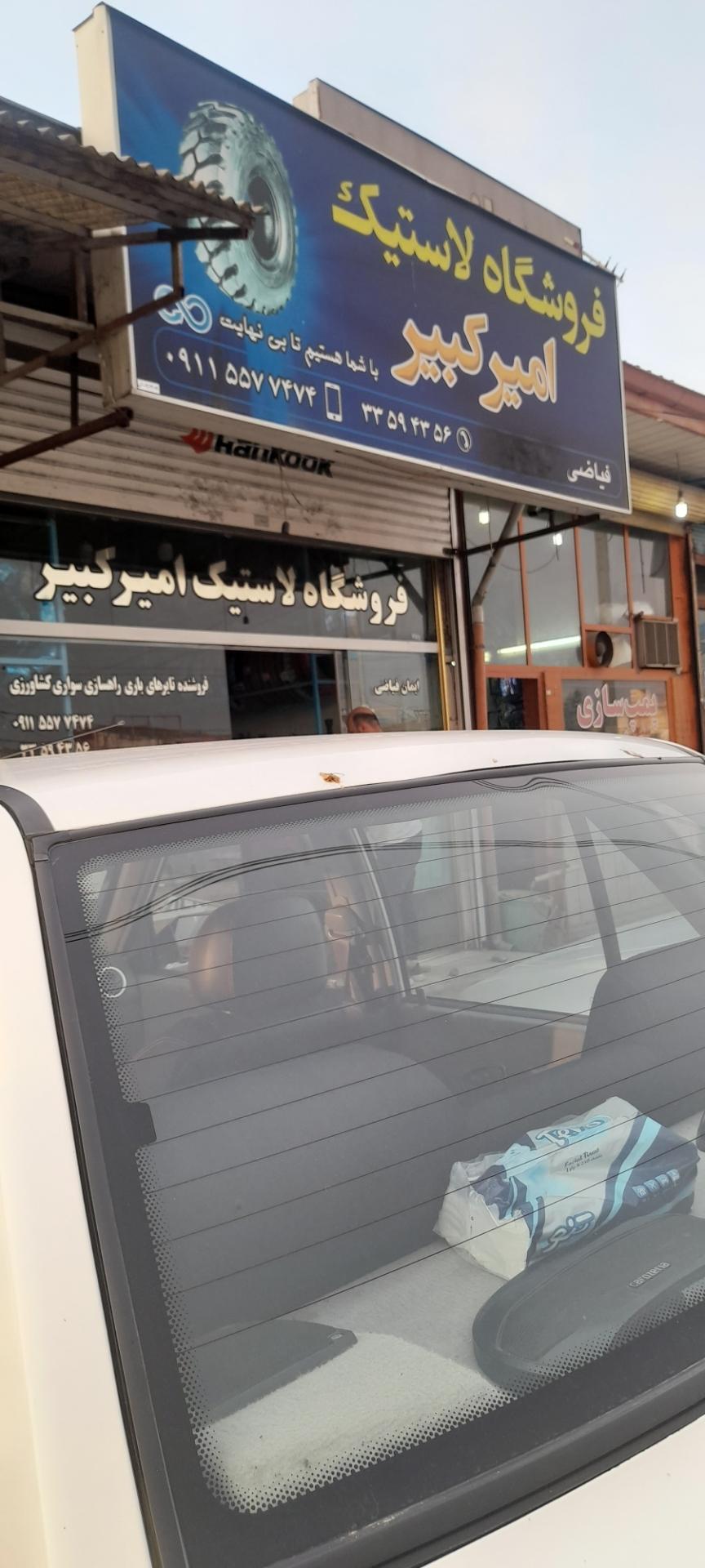 عکس فروشگاه لاستیک امیرکبیر (فیاضی)