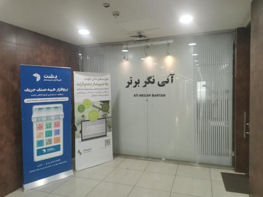 عکس شرکت حسابداری و مشاوره مدیریت آتی نگر برتر ایرانیان 