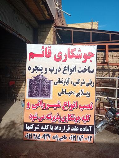 عکس جوشکاری قائم  قزوین 