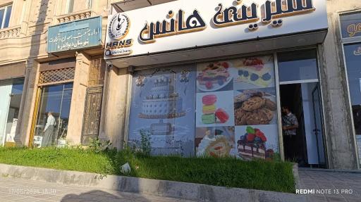 عکس شیرینی هانس