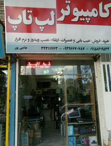 عکس امین رایانه بیرجند