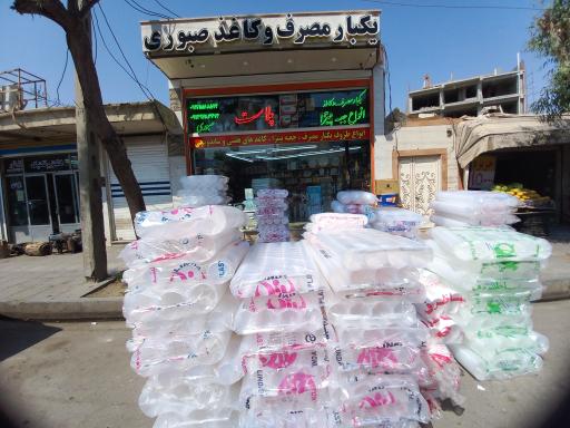 عکس ظروف یکبار مصرف صبوری 